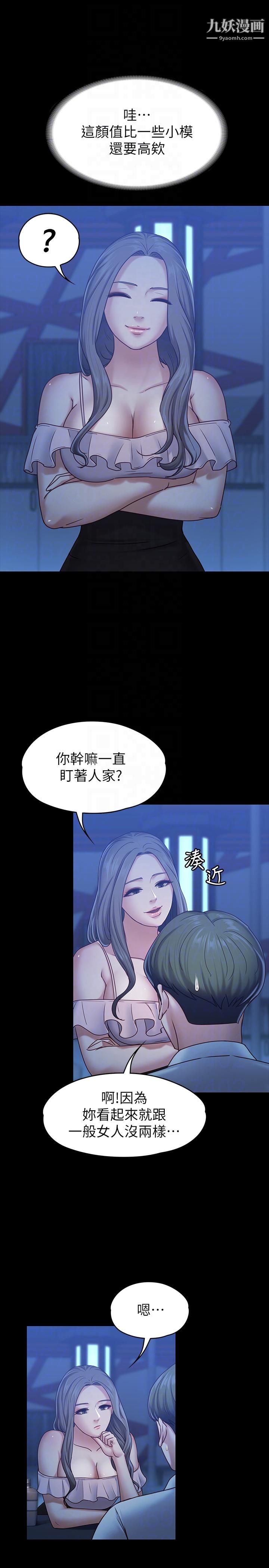按摩妹女友第7话-邂逅跨性别酒吧的美人们