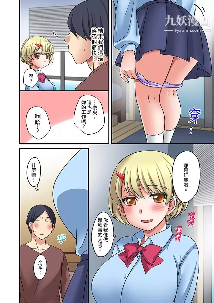 和出走少女的全力濕身SEX～套套用光前，能在你家避雨嗎？第4話