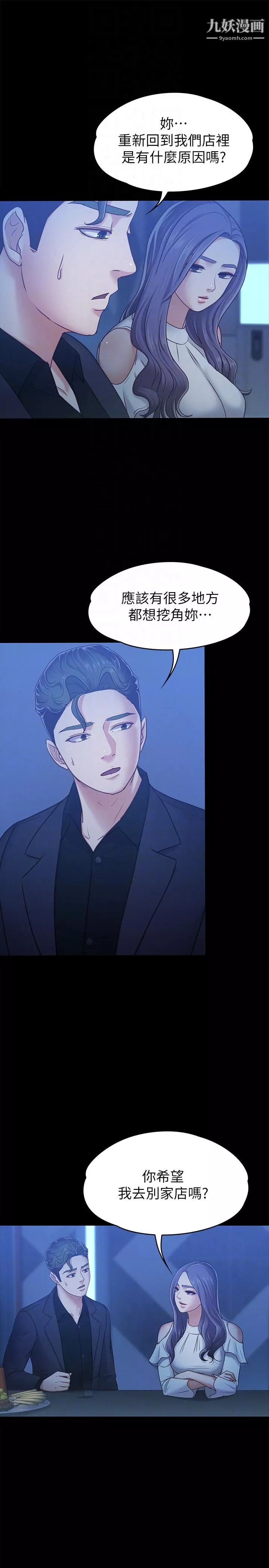 按摩妹女友第7話-邂逅跨性別酒吧的美人們