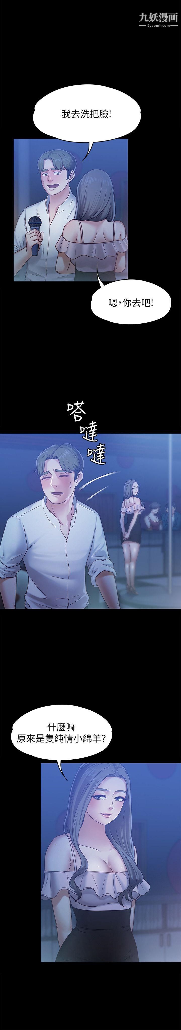 按摩妹女友第7話-邂逅跨性別酒吧的美人們