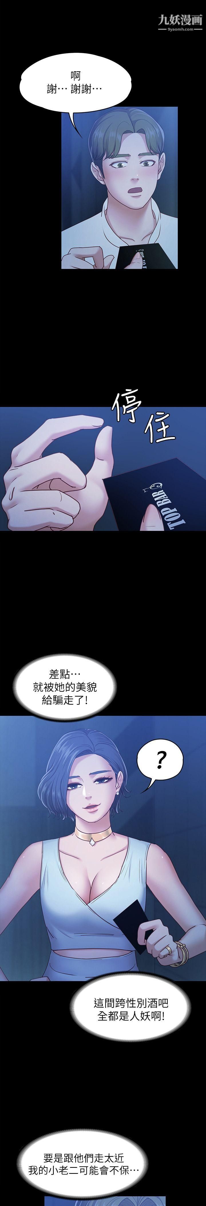 按摩妹女友第7话-邂逅跨性别酒吧的美人们