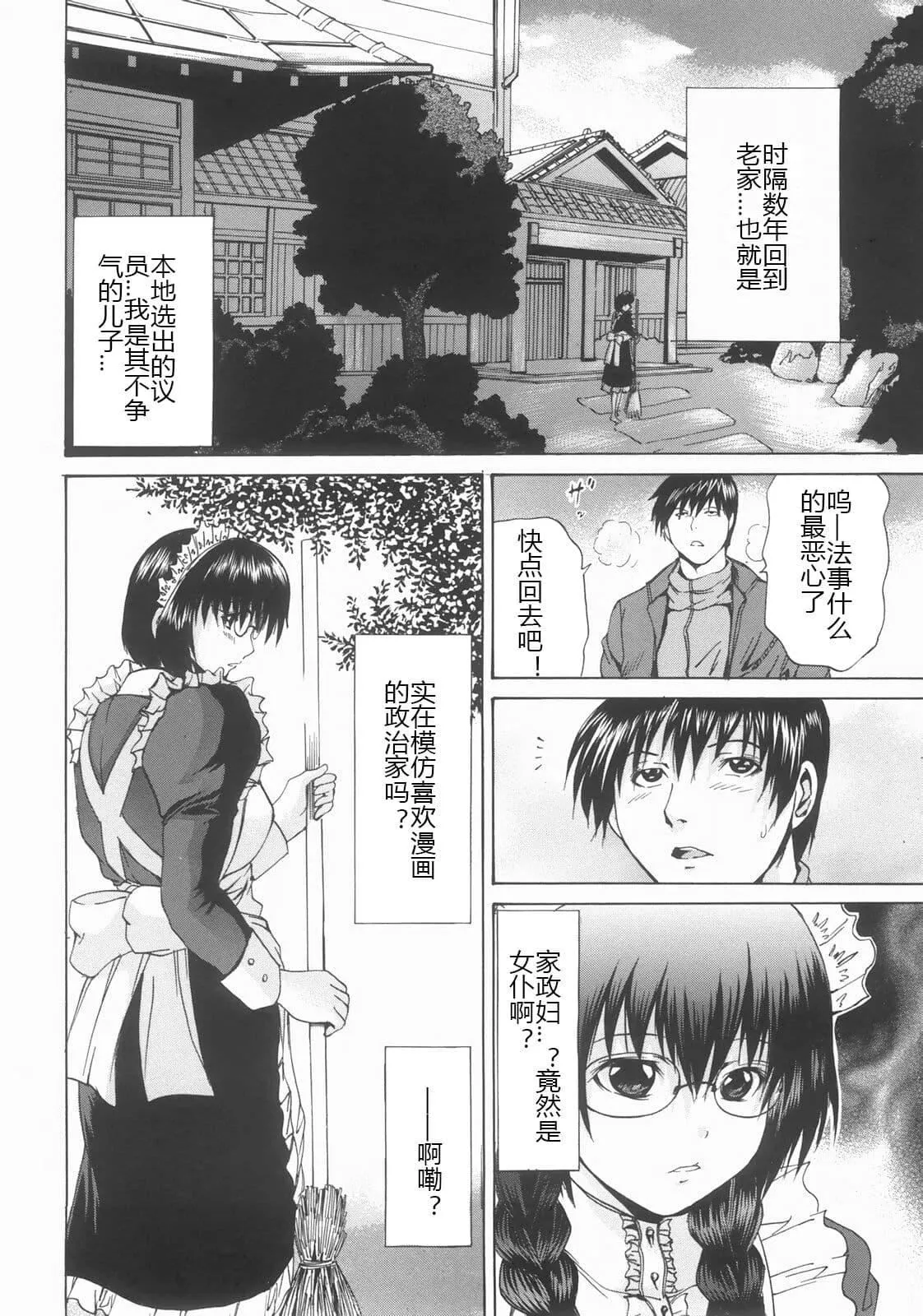 [矢上健喜朗]蝕姦[中國翻訳][矢上健喜朗]蝕姦[中國翻訳]