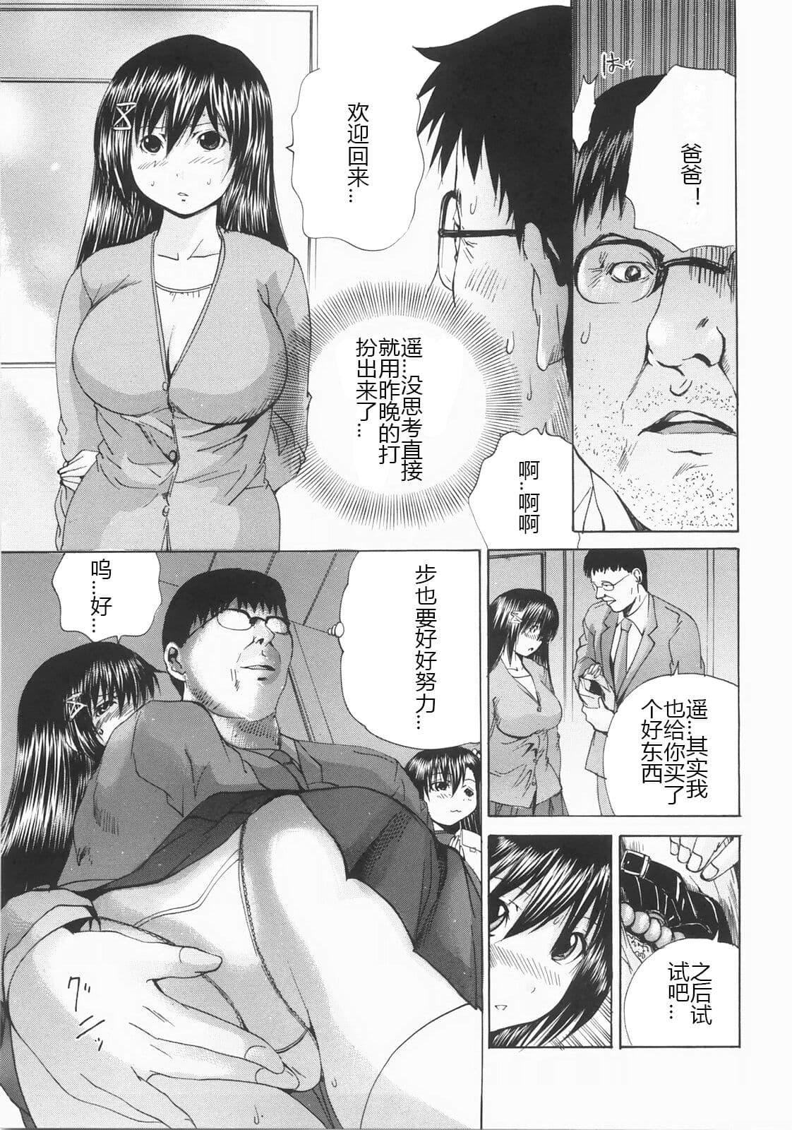 [矢上健喜朗]蚀姦[中国翻訳][矢上健喜朗]蚀姦[中国翻訳]