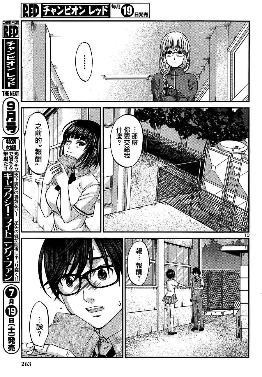 学院里的杀人游戏第二章