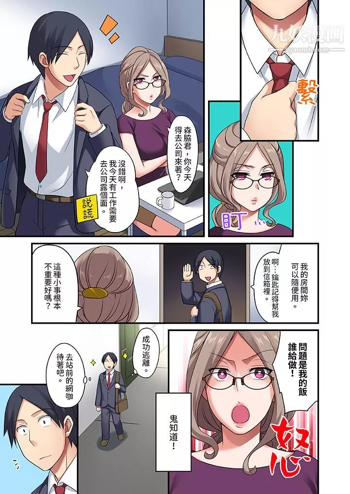 和出走少女的全力濕身SEX～套套用光前，能在你家避雨嗎？第9話