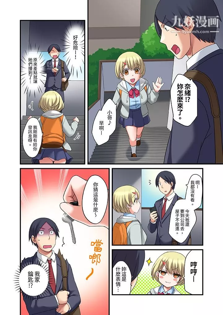 和出走少女的全力濕身SEX～套套用光前，能在你家避雨嗎？第9話