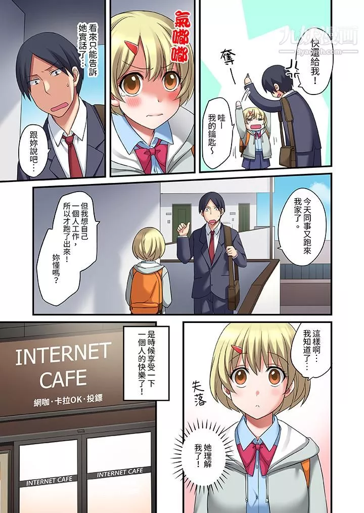 和出走少女的全力濕身SEX～套套用光前，能在你家避雨嗎？第9話