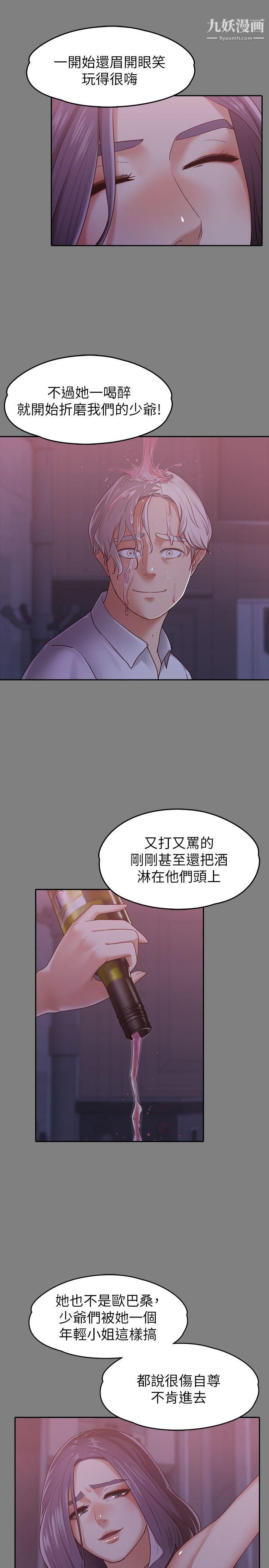 按摩妹女友第9话-与酒店少爷同居的蕾拉