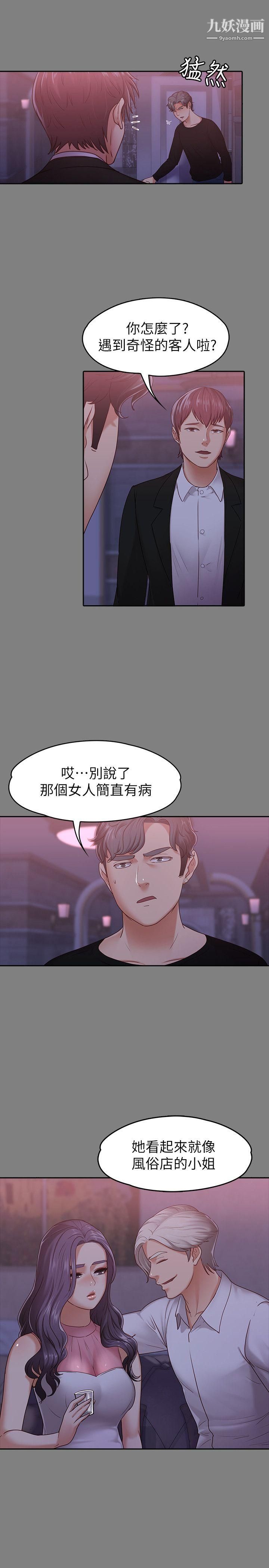 按摩妹女友第9话-与酒店少爷同居的蕾拉