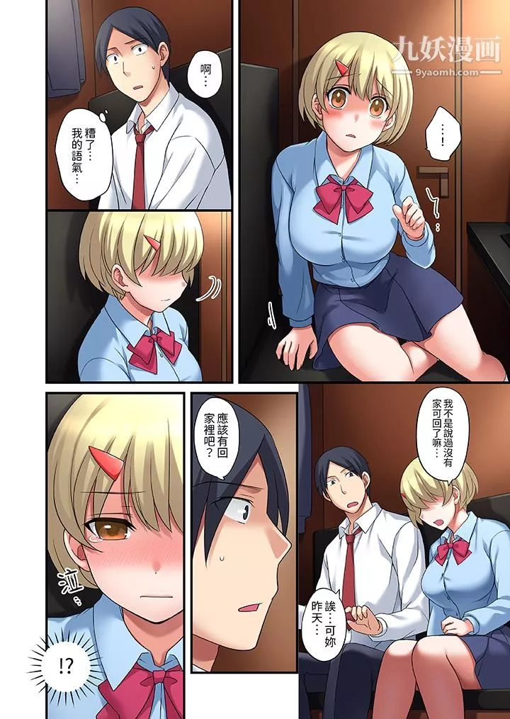和出走少女的全力濕身SEX～套套用光前，能在你家避雨嗎？第9話