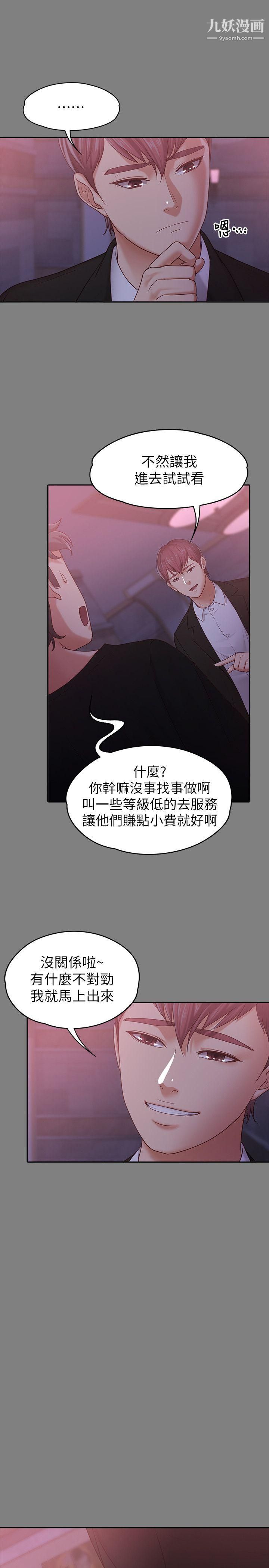按摩妹女友第9话-与酒店少爷同居的蕾拉