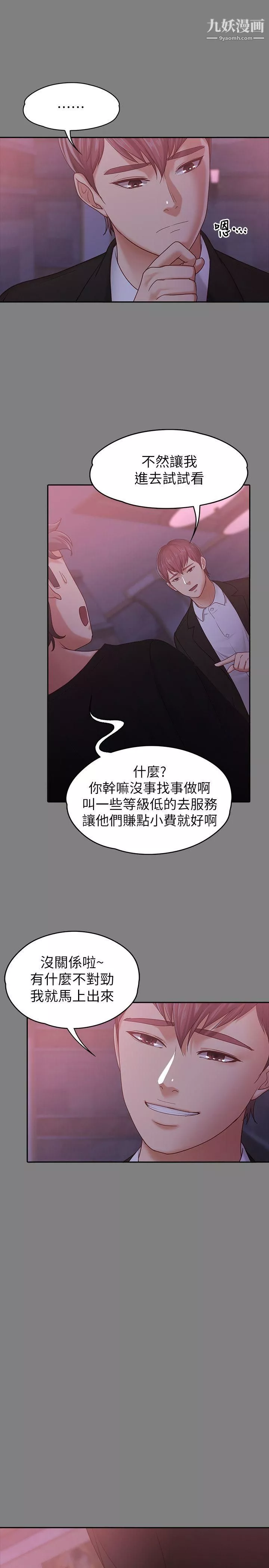 按摩妹女友第9話-與酒店少爺同居的蕾拉