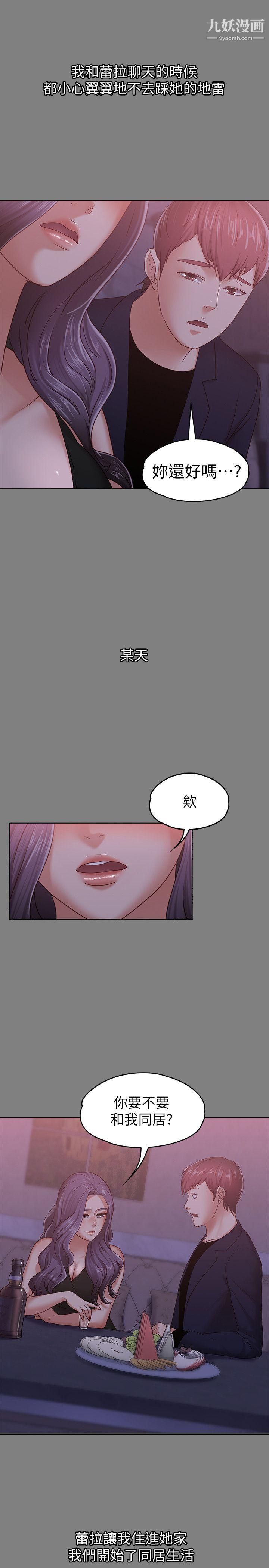 按摩妹女友第9话-与酒店少爷同居的蕾拉