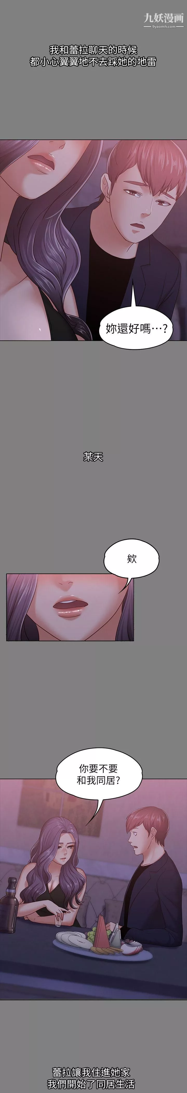 按摩妹女友第9話-與酒店少爺同居的蕾拉