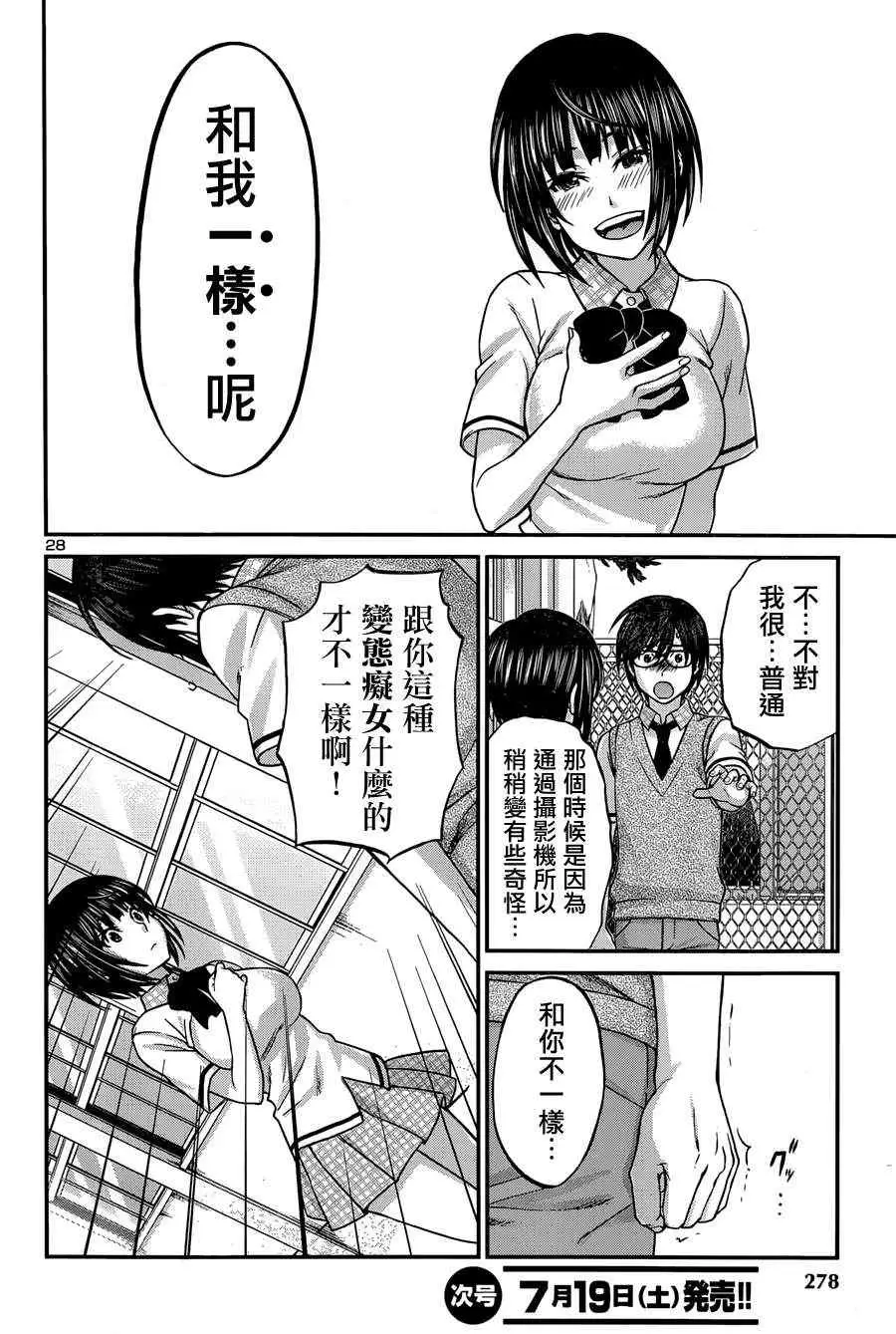 学院里的杀人游戏第二章
