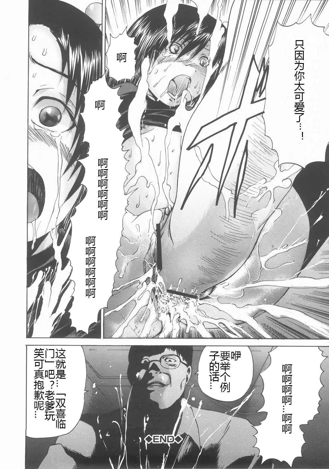 [矢上健喜朗]蝕姦[中國翻訳][矢上健喜朗]蝕姦[中國翻訳]