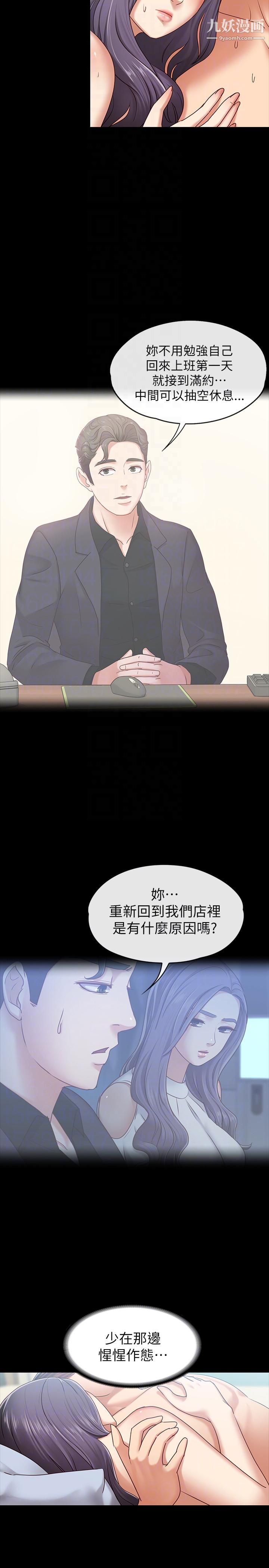按摩妹女友第9话-与酒店少爷同居的蕾拉