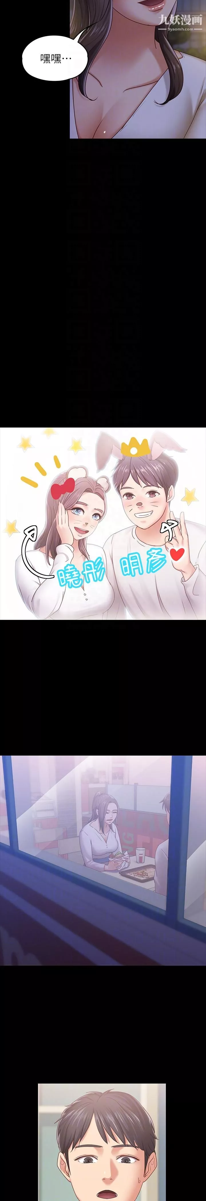 按摩妹女友第9話-與酒店少爺同居的蕾拉