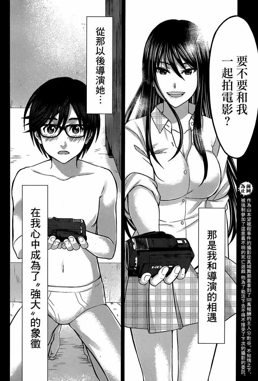 学院里的杀人游戏第三章