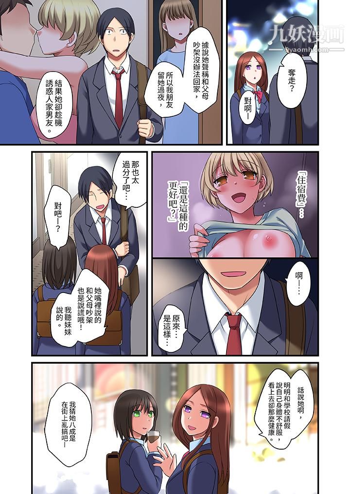 和出走少女的全力濕身SEX～套套用光前，能在你家避雨嗎？第11話