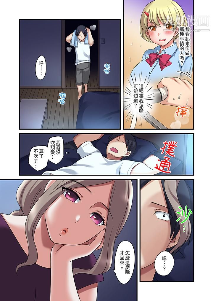 和出走少女的全力濕身SEX～套套用光前，能在你家避雨嗎？第11話