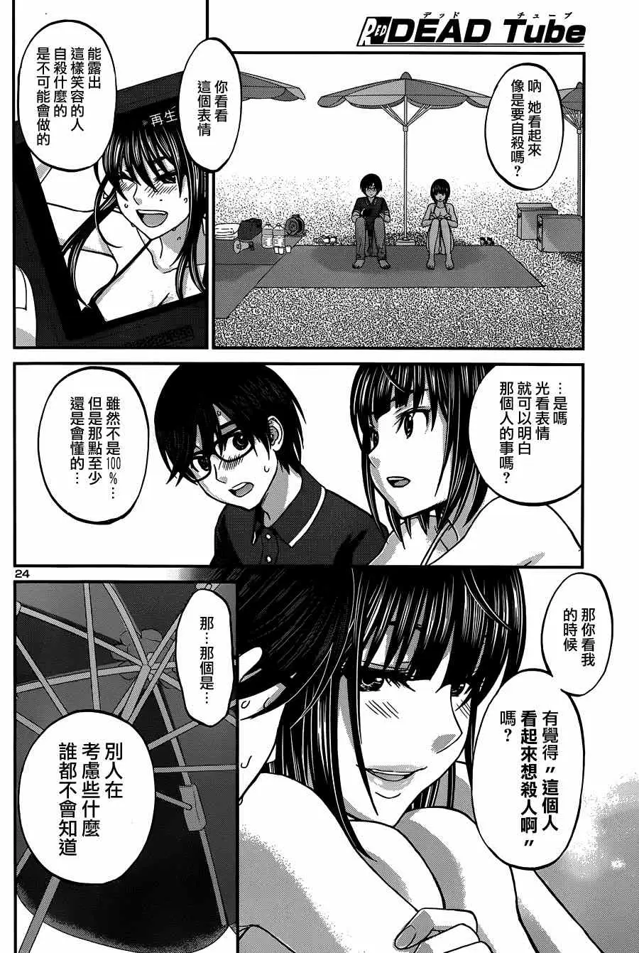 学院里的杀人游戏第三章