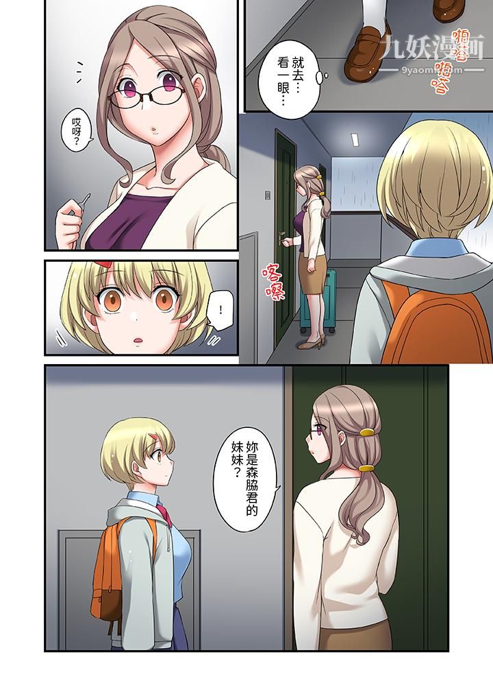 和出走少女的全力濕身SEX～套套用光前，能在你家避雨嗎？第12話