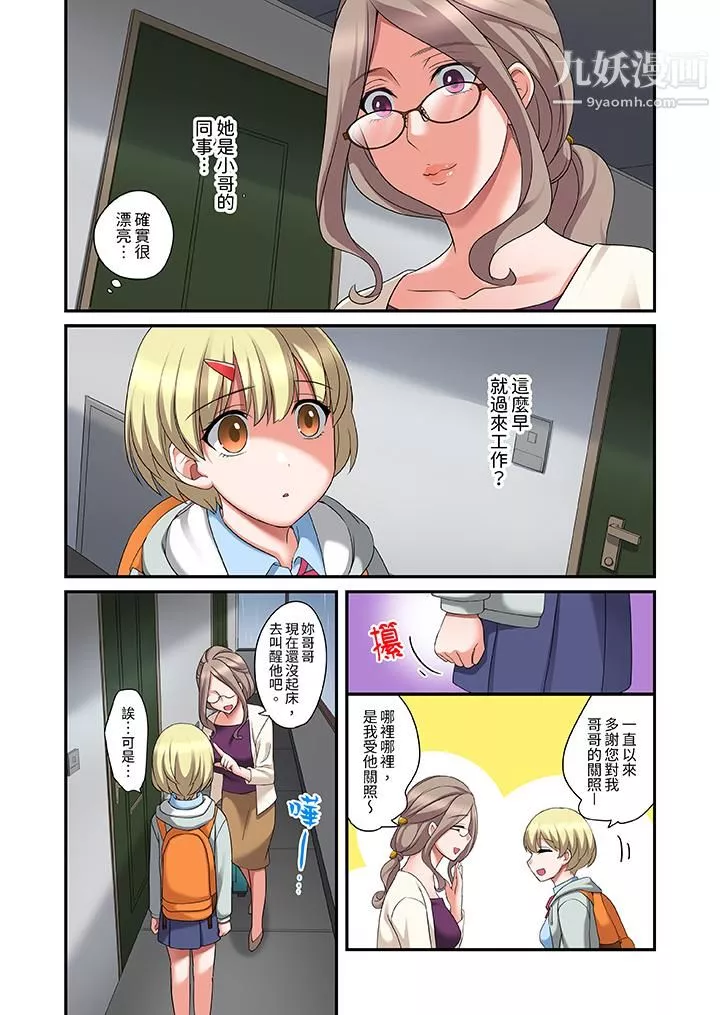 和出走少女的全力濕身SEX～套套用光前，能在你家避雨嗎？第13話