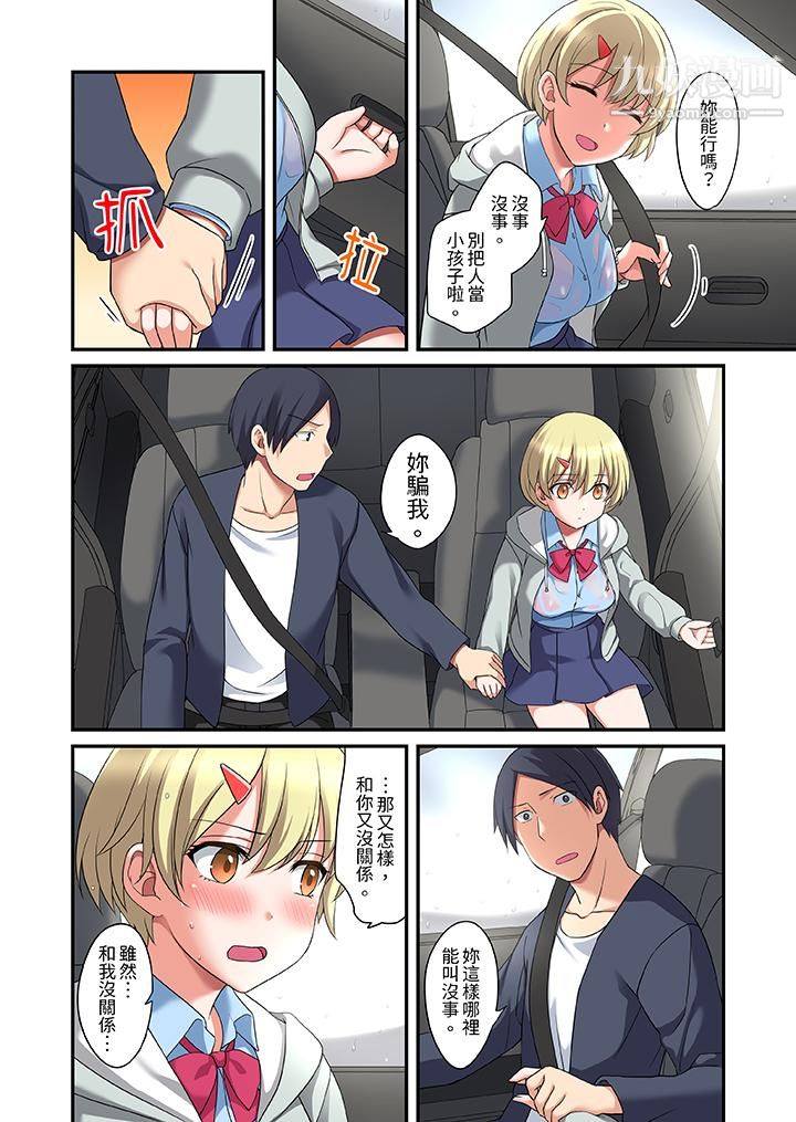 和出走少女的全力濕身SEX～套套用光前，能在你家避雨嗎？第13話