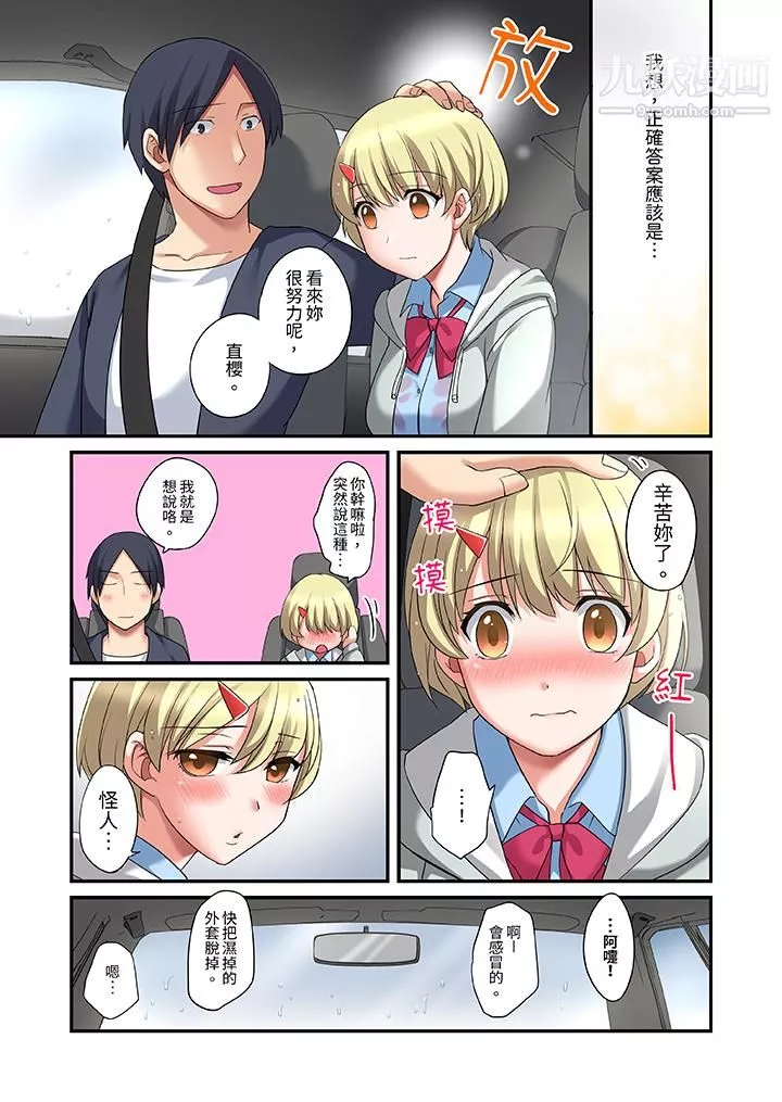 和出走少女的全力濕身SEX～套套用光前，能在你家避雨嗎？第13話