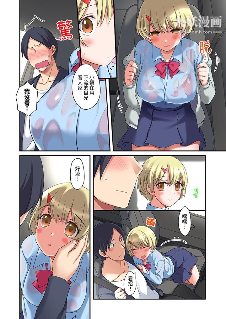 和出走少女的全力濕身SEX～套套用光前，能在你家避雨嗎？第13話