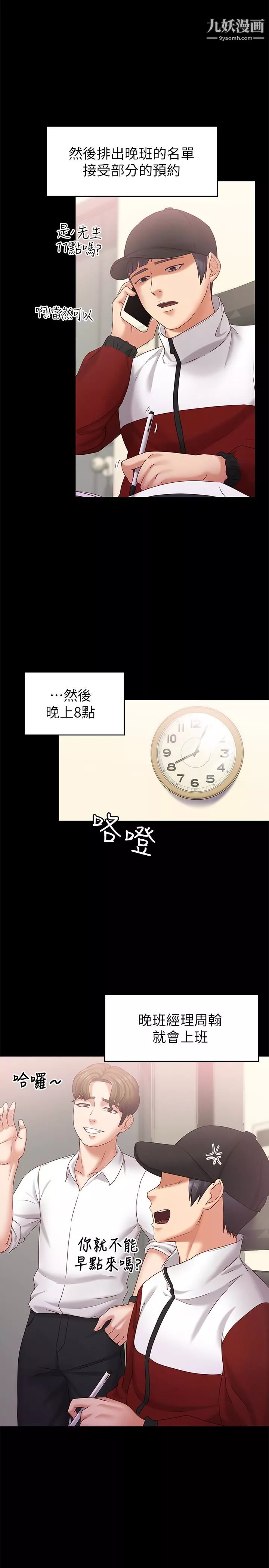 按摩妹女友第11話-刑警前來取締