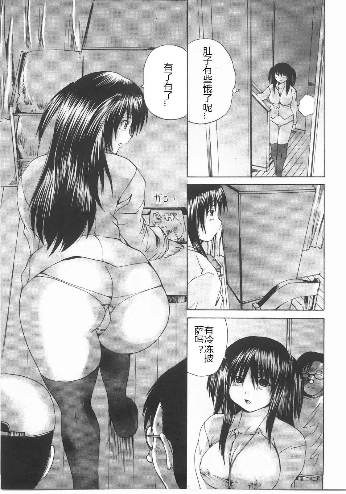 [矢上健喜朗]蝕姦[中國翻訳][矢上健喜朗]蝕姦[中國翻訳]