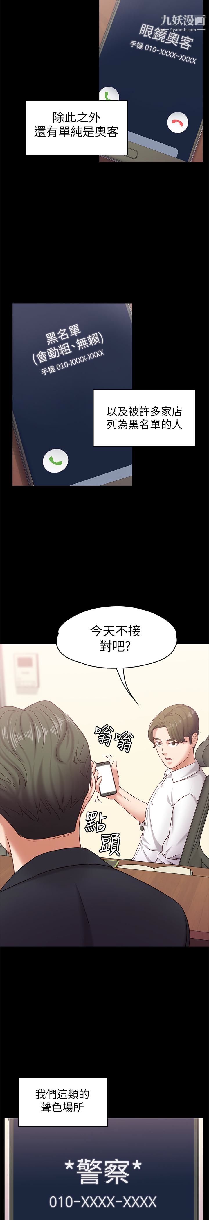 按摩妹女友第11話-刑警前來取締
