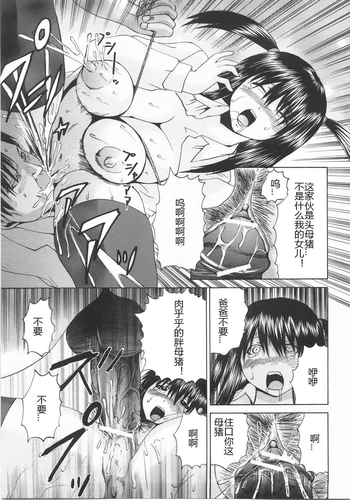 [矢上健喜朗]蝕姦[中國翻訳][矢上健喜朗]蝕姦[中國翻訳]