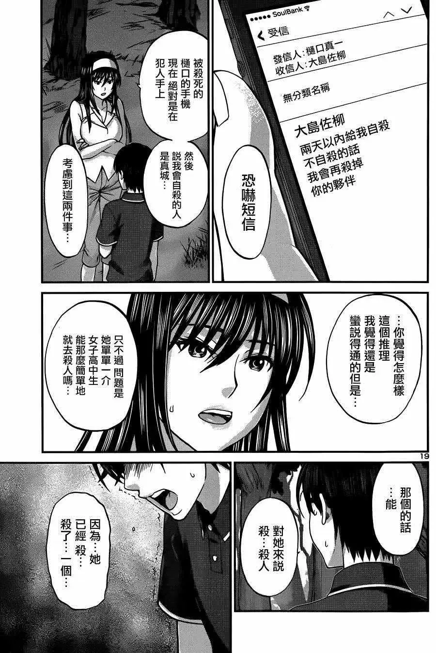学院里的杀人游戏第4话