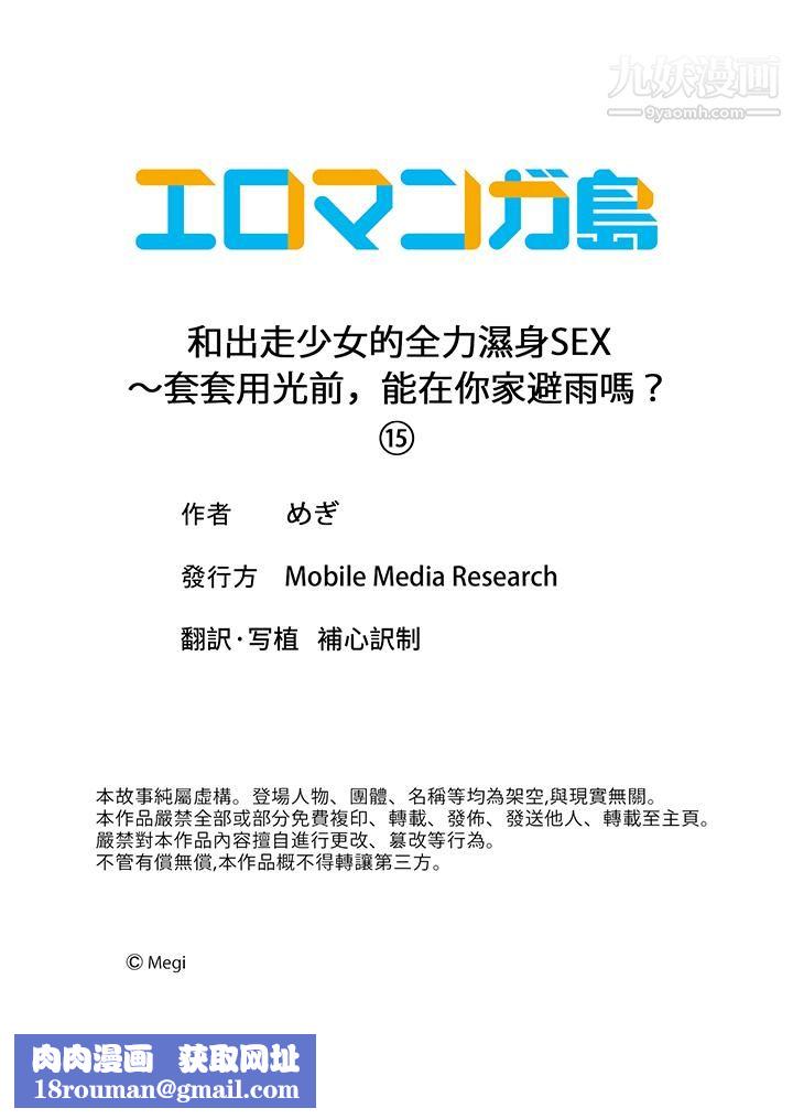 和出走少女的全力濕身SEX～套套用光前，能在你家避雨嗎？第15話