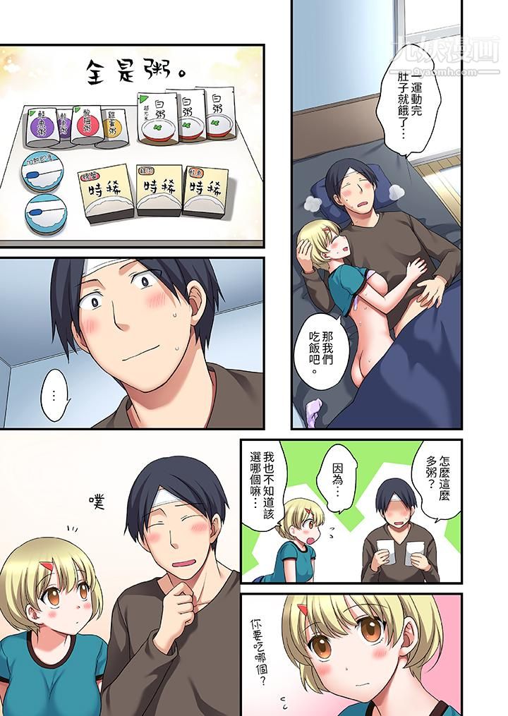 和出走少女的全力濕身SEX～套套用光前，能在你家避雨嗎？第16話