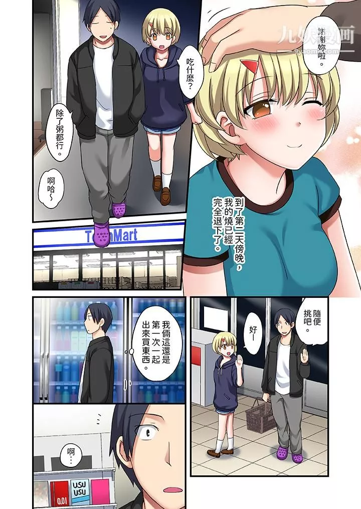 和出走少女的全力濕身SEX～套套用光前，能在你家避雨嗎？第16話