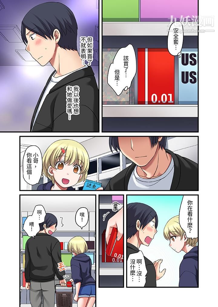 和出走少女的全力濕身SEX～套套用光前，能在你家避雨嗎？第16話