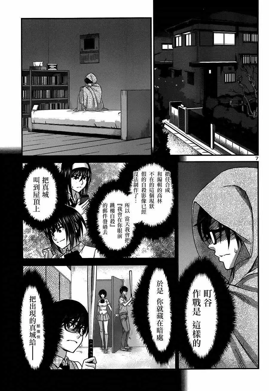 学院里的杀人游戏第5话