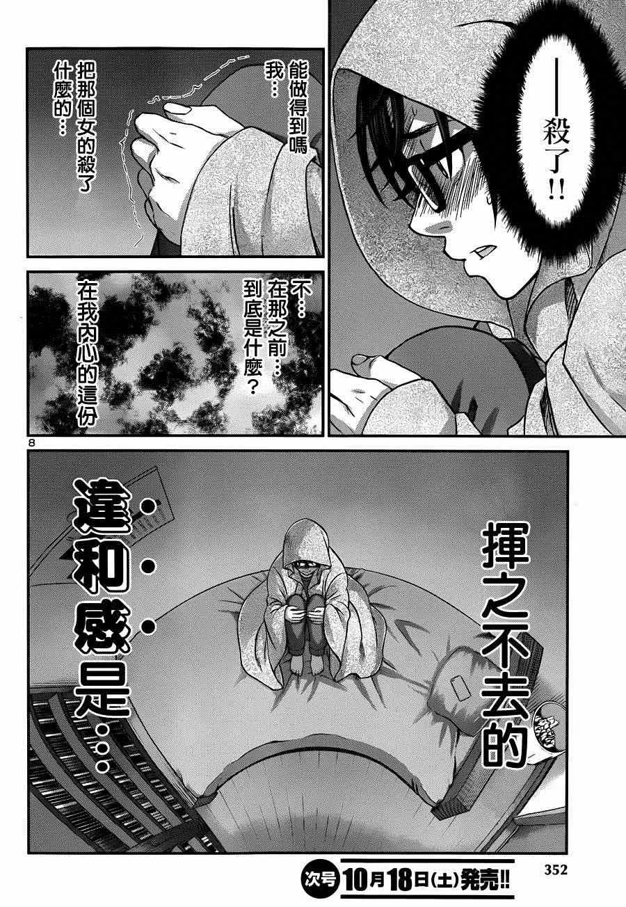 学院里的杀人游戏第5话