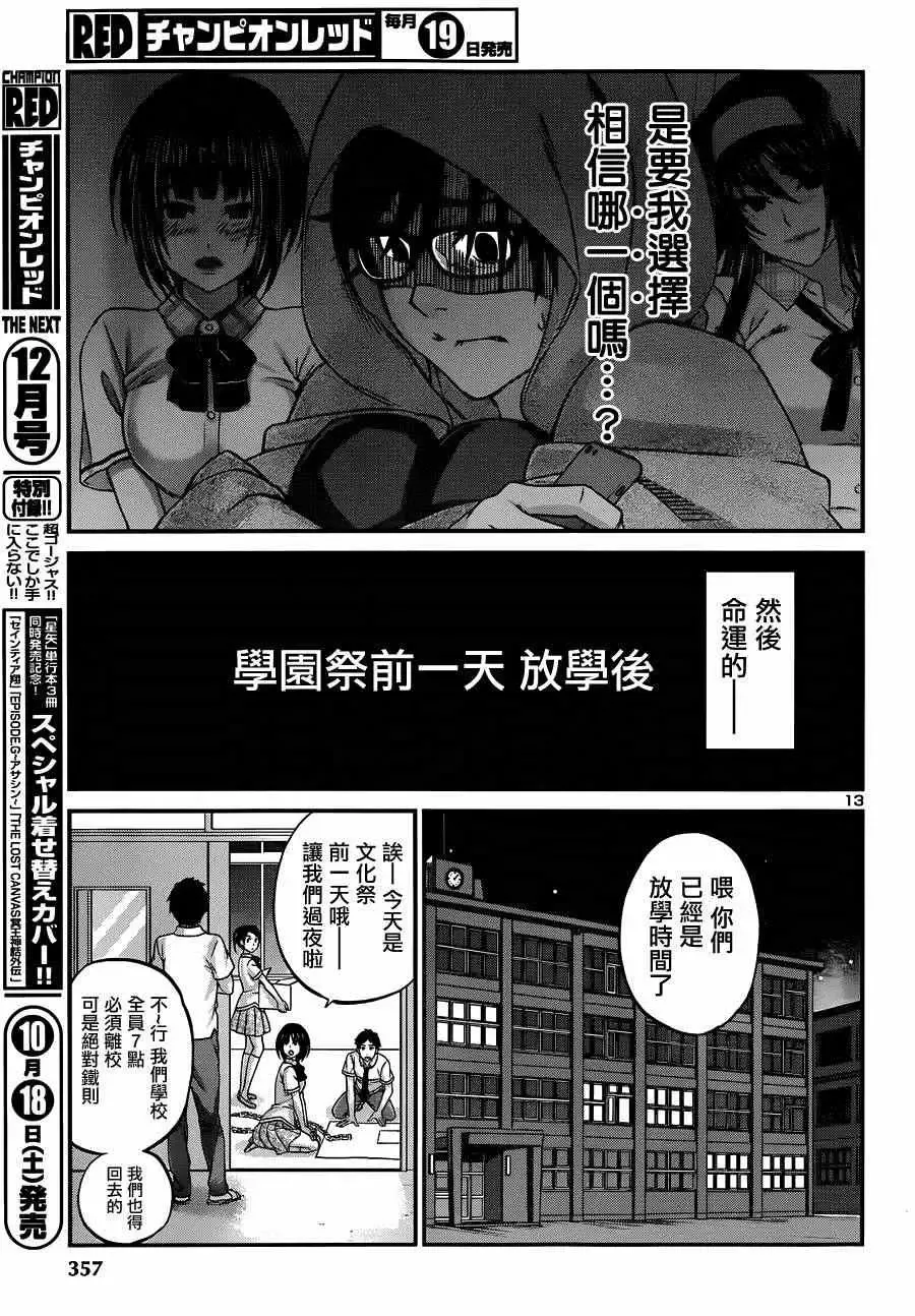 学院里的杀人游戏第5话