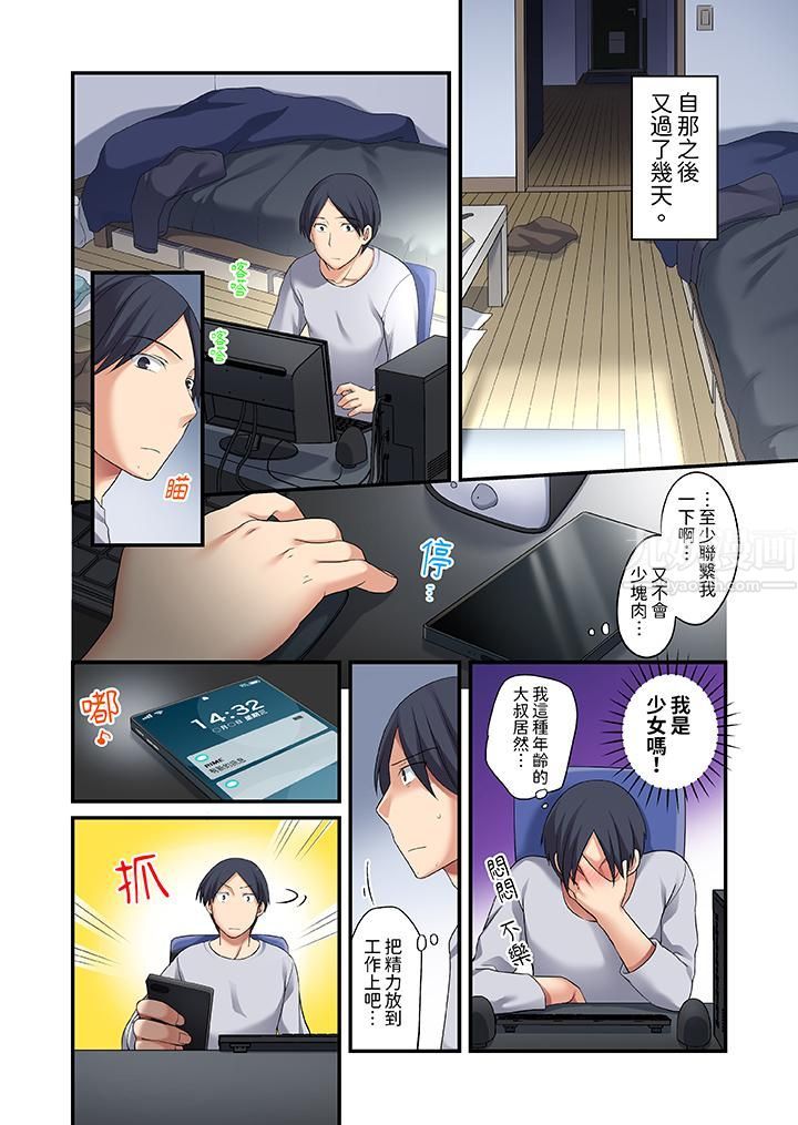 和出走少女的全力濕身SEX～套套用光前，能在你家避雨嗎？第19話