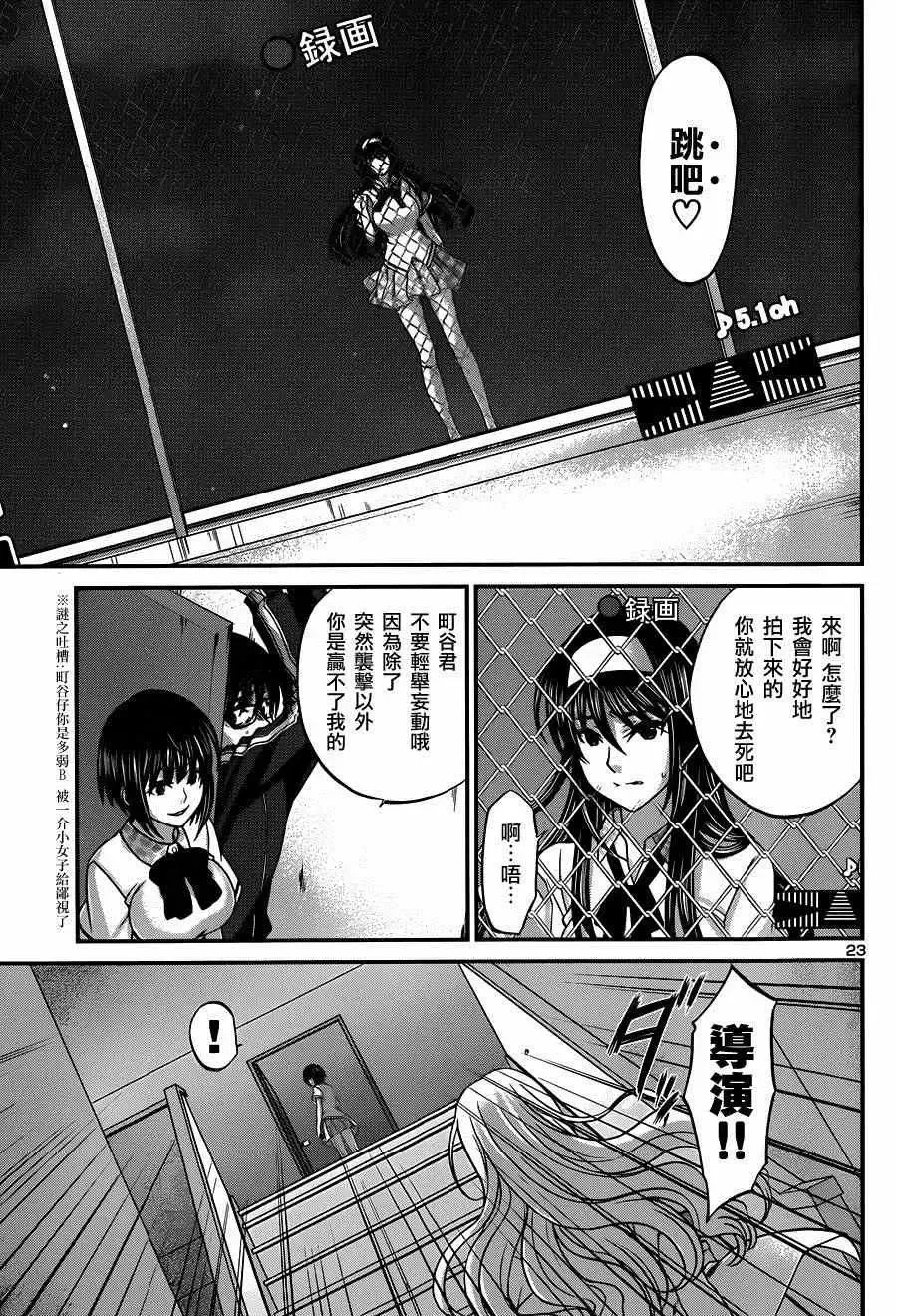 学院里的杀人游戏第5话
