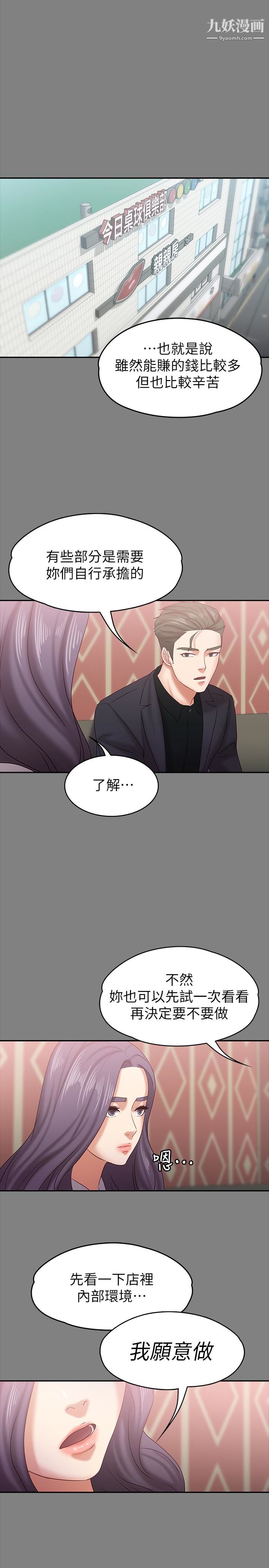 按摩妹女友第14話-悔不當初的選擇