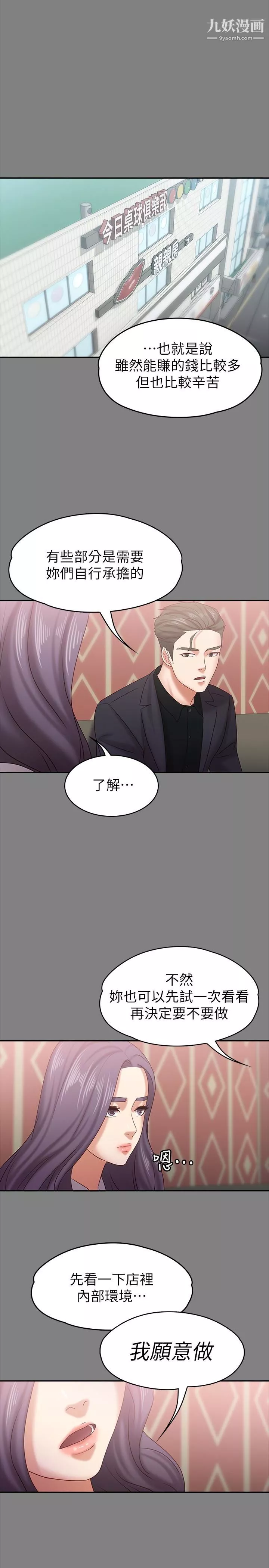 按摩妹女友第14話-悔不當初的選擇