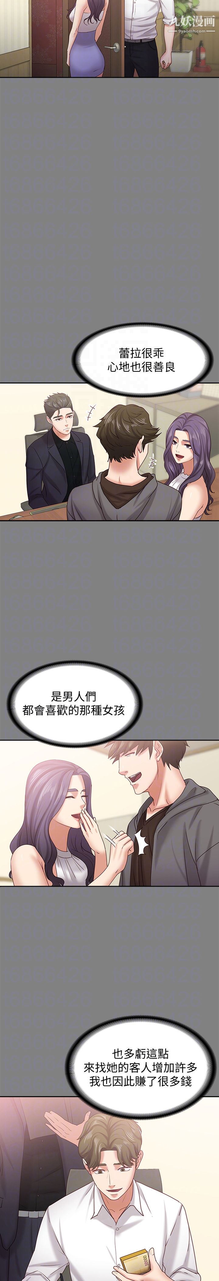 按摩妹女友第14话-悔不当初的选择