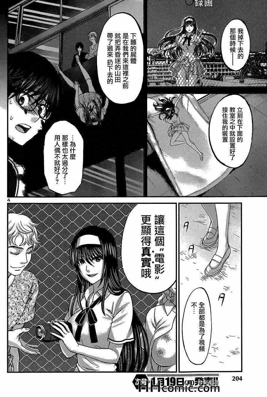 学院里的杀人游戏第6话