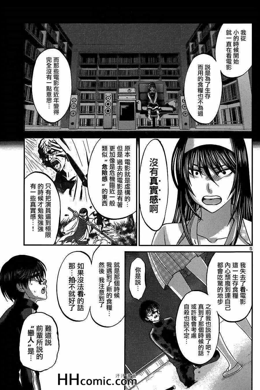 学院里的杀人游戏第6话
